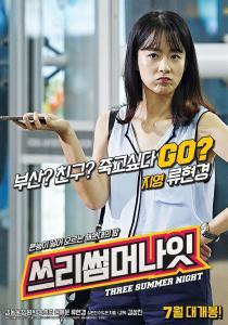 三个夏夜在线观看,在线共赏浪漫星空