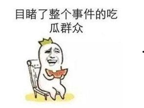 吃瓜免费事件  第3张